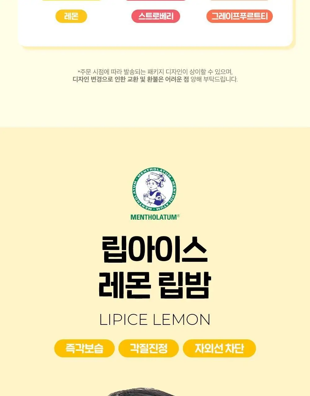 [촉촉보습/진짜과즙] 멘소래담 립아이스 립밤 레몬 3.5g 상세페이지 2